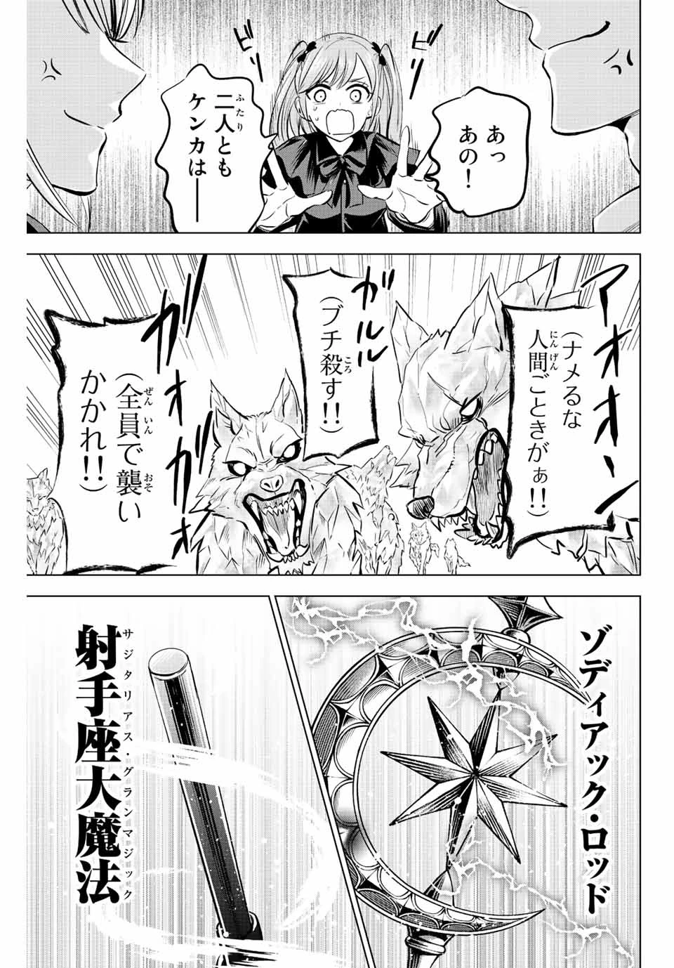 黒猫と魔女の教室 第33話 - 19