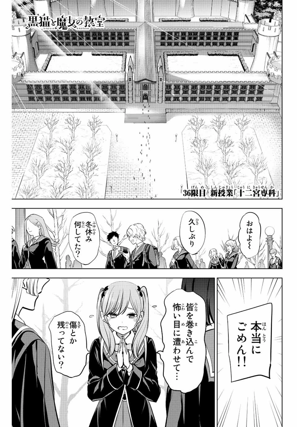 黒猫と魔女の教室 第36話 - 1