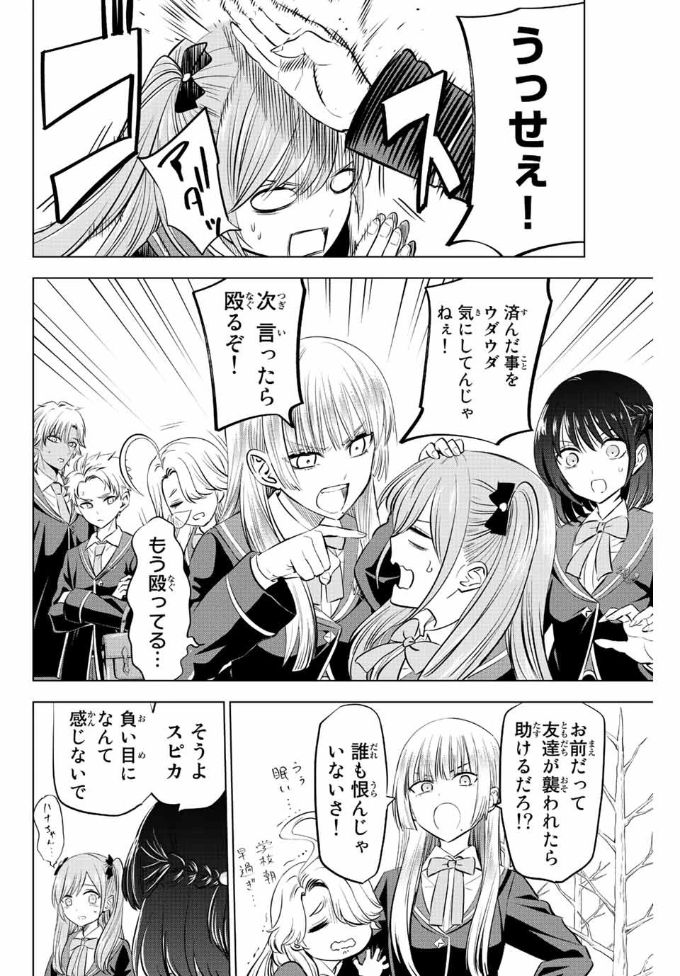 黒猫と魔女の教室 第36話 - 2