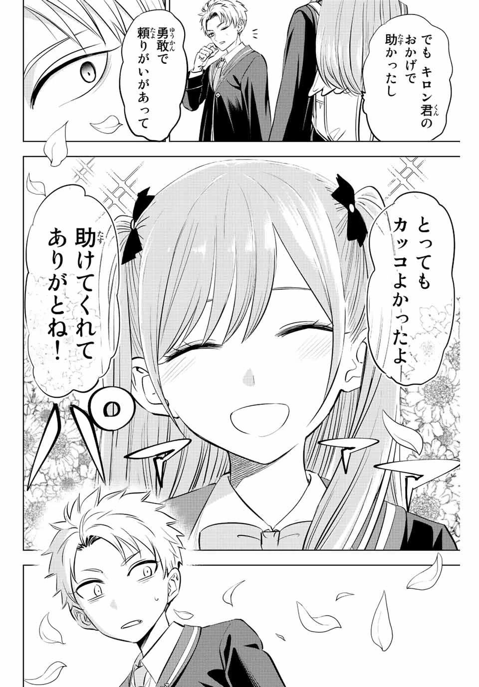 黒猫と魔女の教室 第36話 - 4