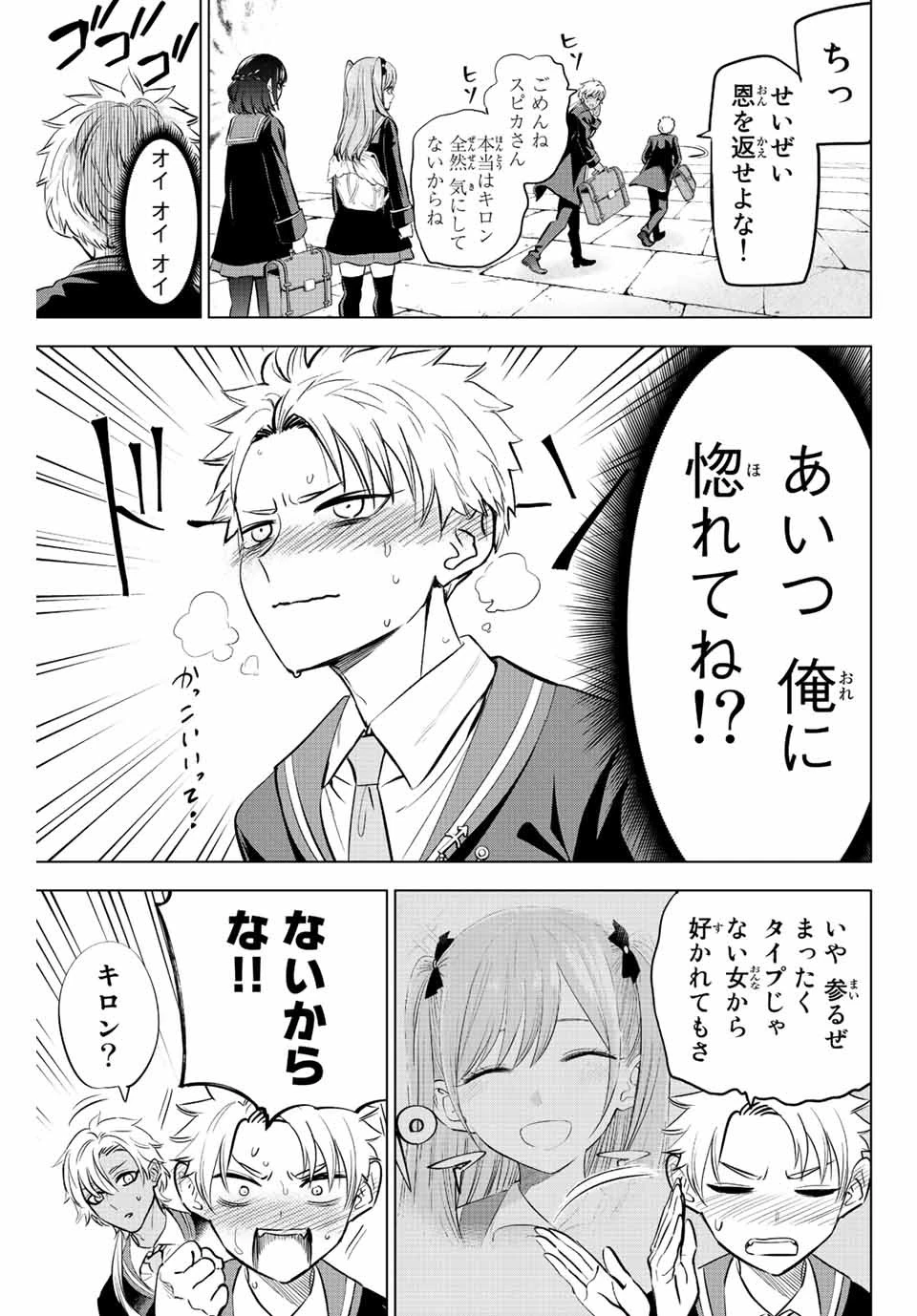 黒猫と魔女の教室 第36話 - 5