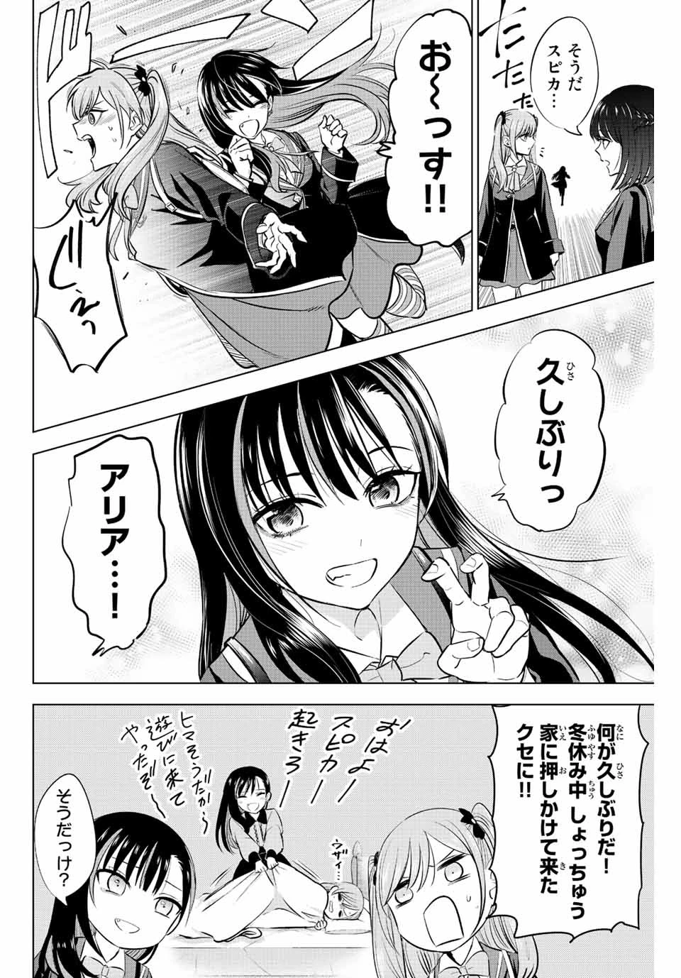 黒猫と魔女の教室 第36話 - 6