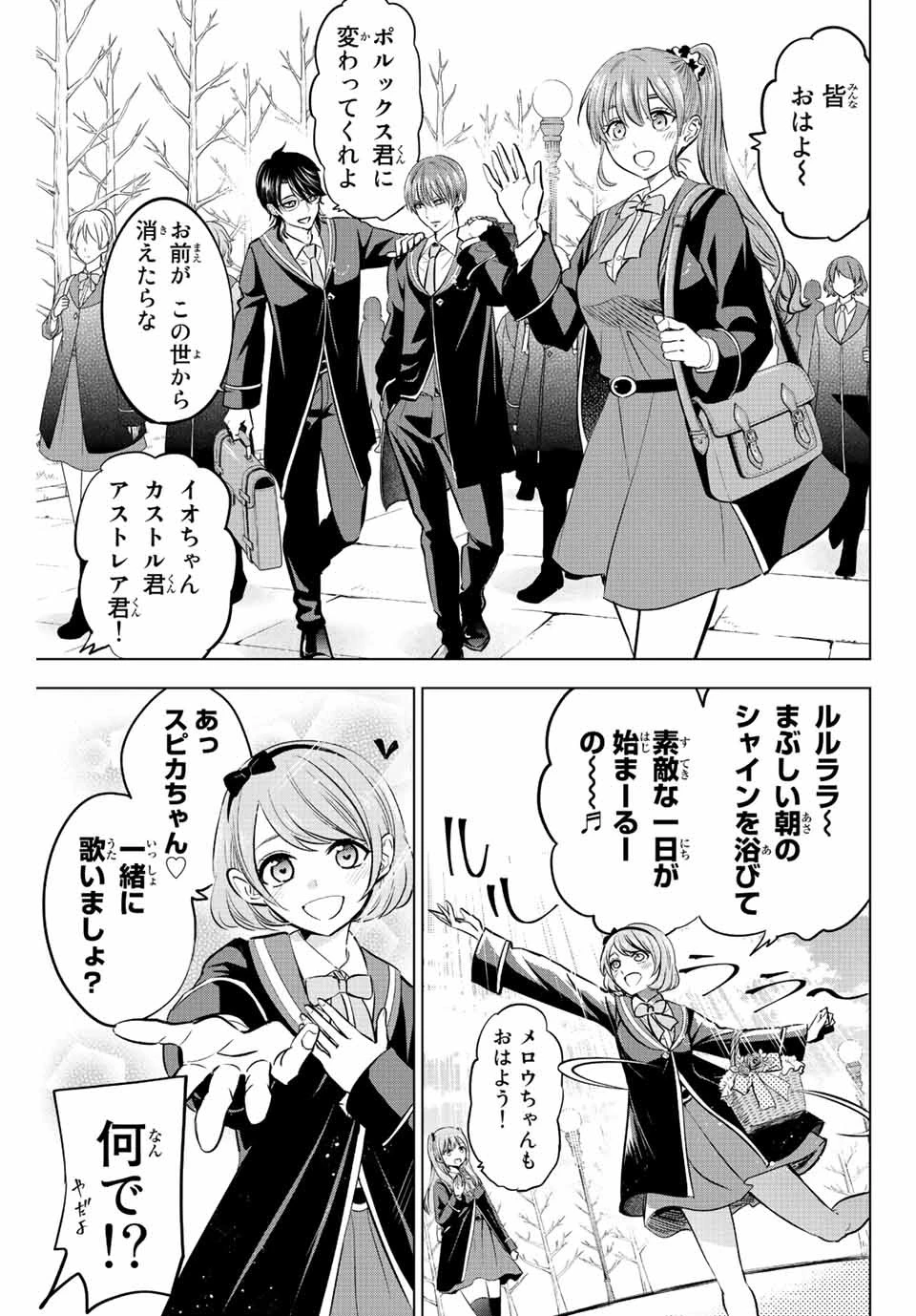 黒猫と魔女の教室 第36話 - 7