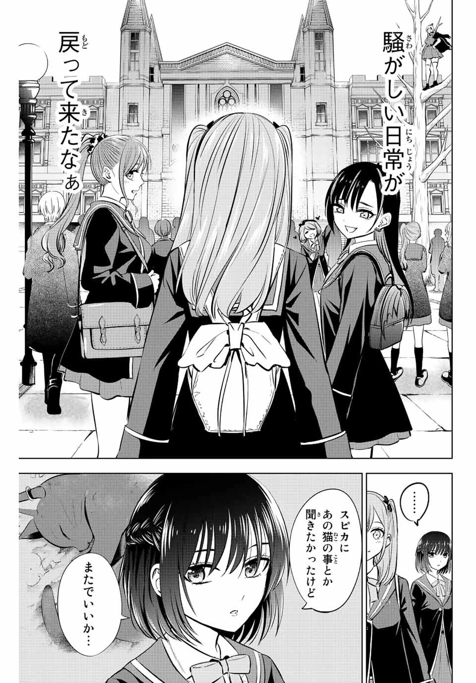 黒猫と魔女の教室 第36話 - 9