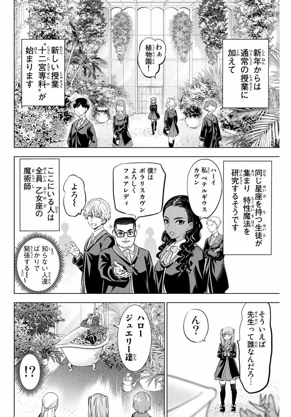 黒猫と魔女の教室 第36話 - 10