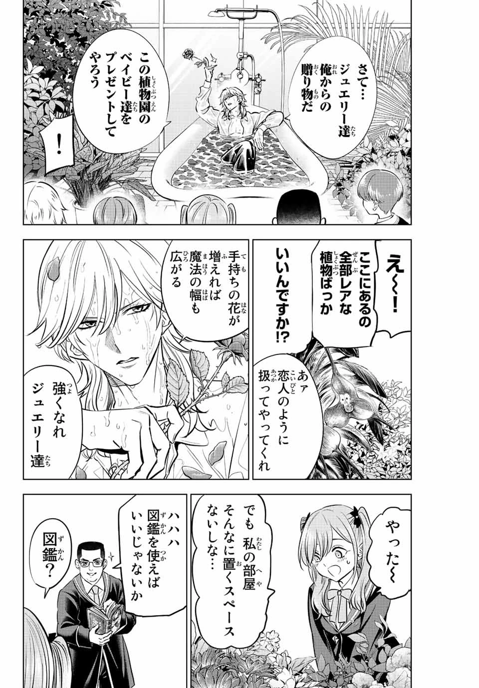 黒猫と魔女の教室 第36話 - 12