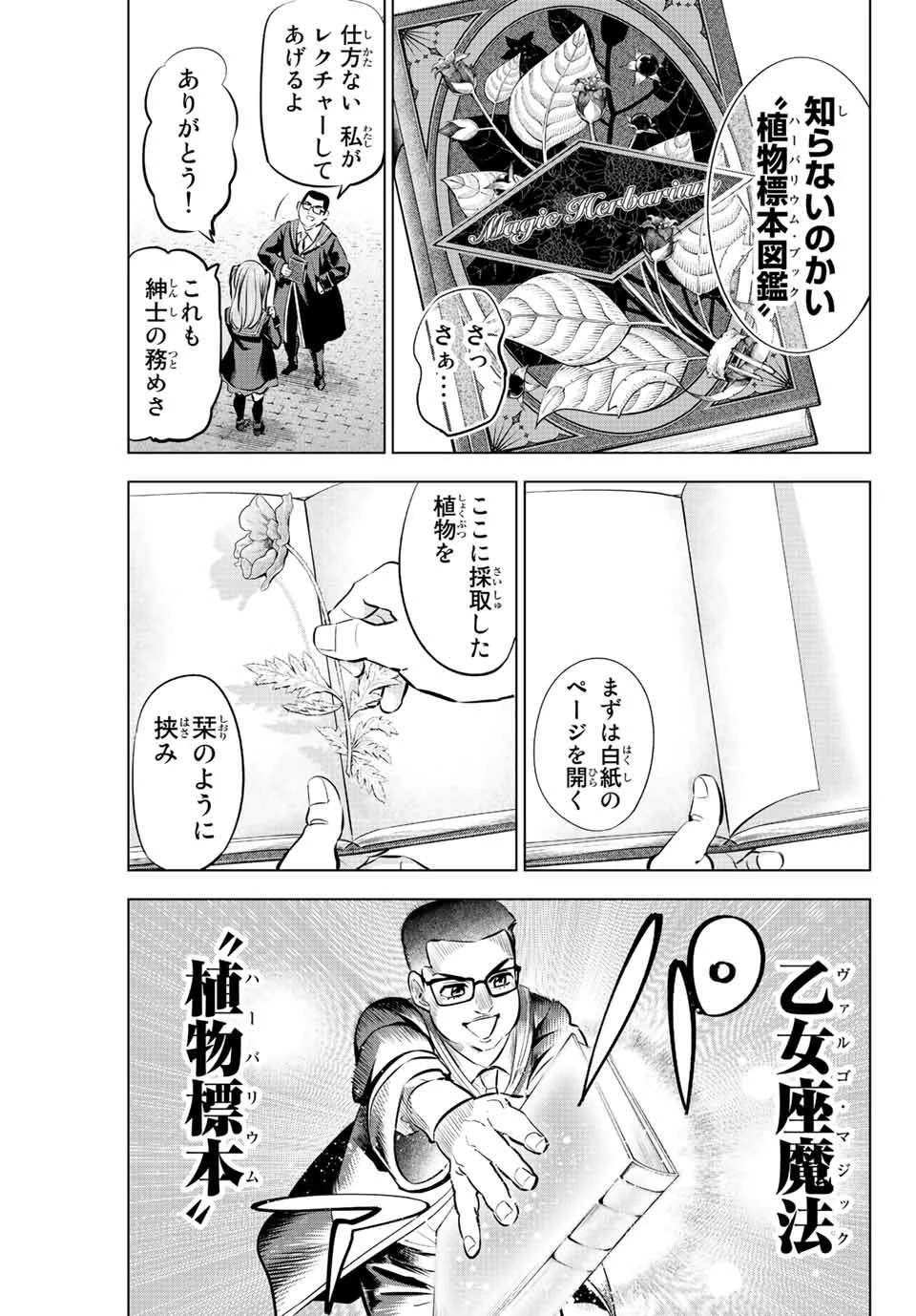 黒猫と魔女の教室 第36話 - 13