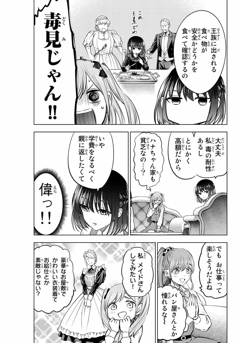 黒猫と魔女の教室 第36話 - 17