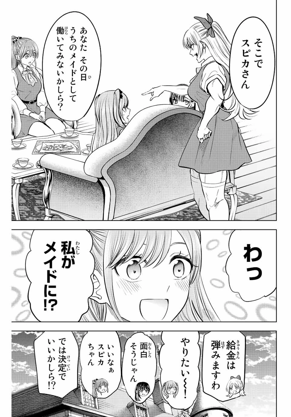 黒猫と魔女の教室 第36話 - 19