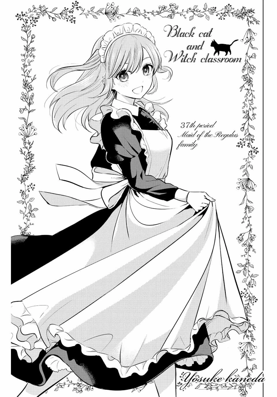 黒猫と魔女の教室 第37話 - 1