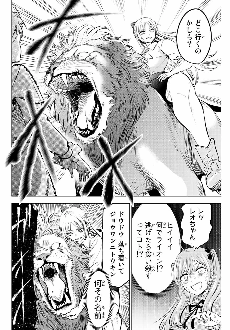 黒猫と魔女の教室 第37話 - 6