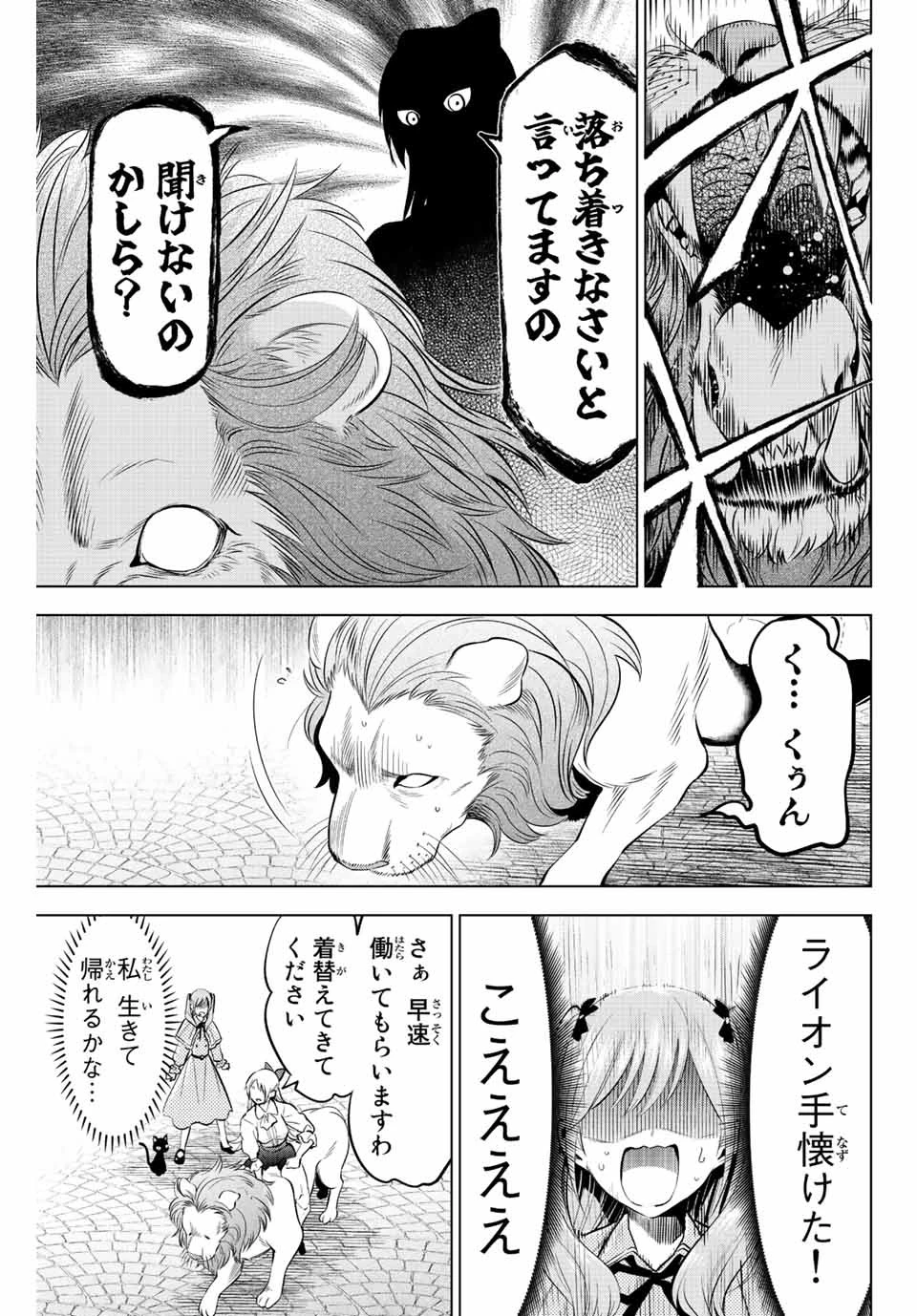 黒猫と魔女の教室 第37話 - 7