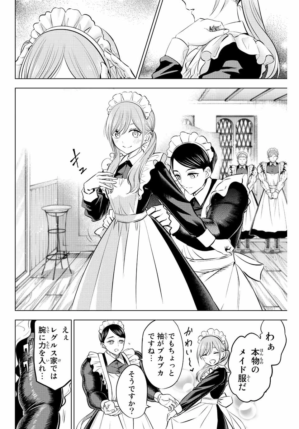 黒猫と魔女の教室 第37話 - 8