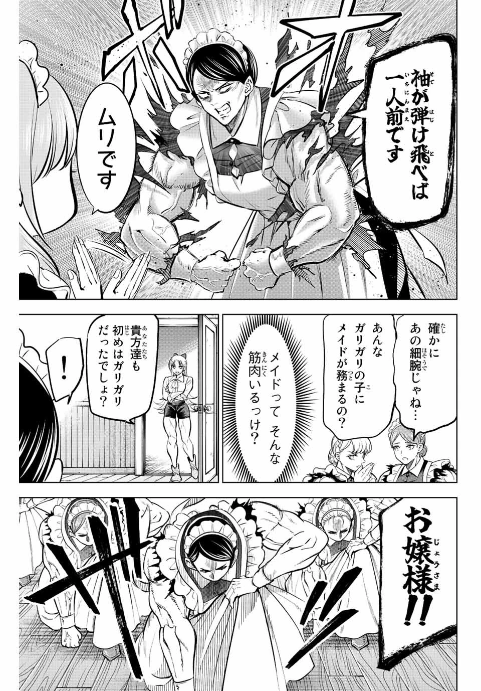 黒猫と魔女の教室 第37話 - 9