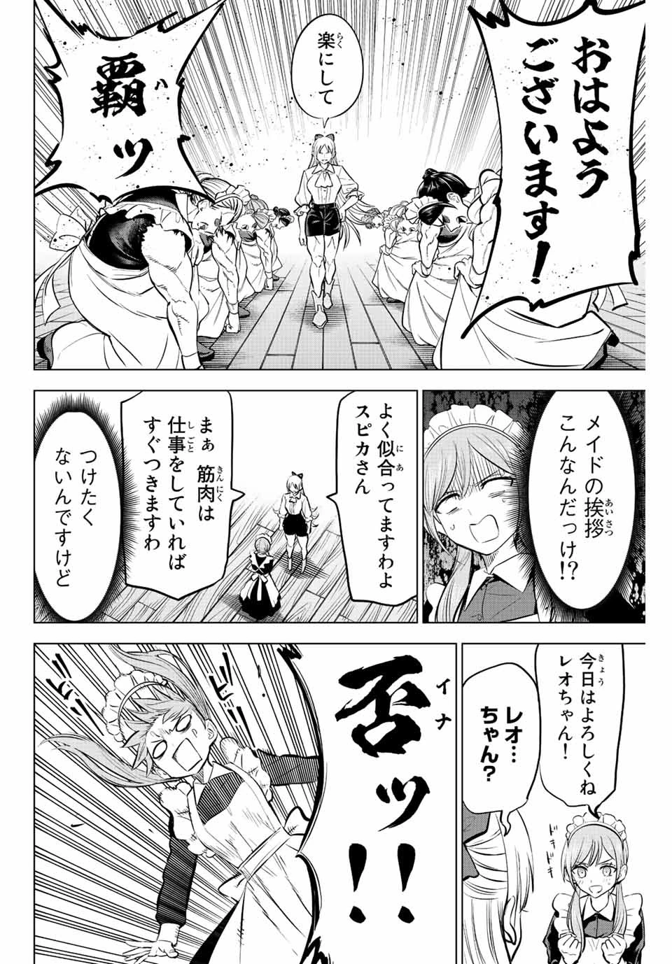 黒猫と魔女の教室 第37話 - 10