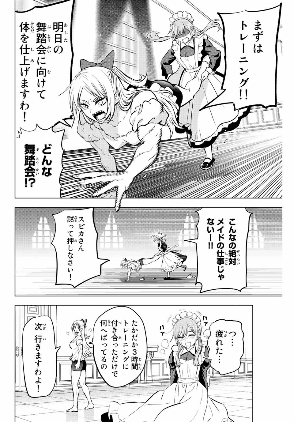 黒猫と魔女の教室 第37話 - 12