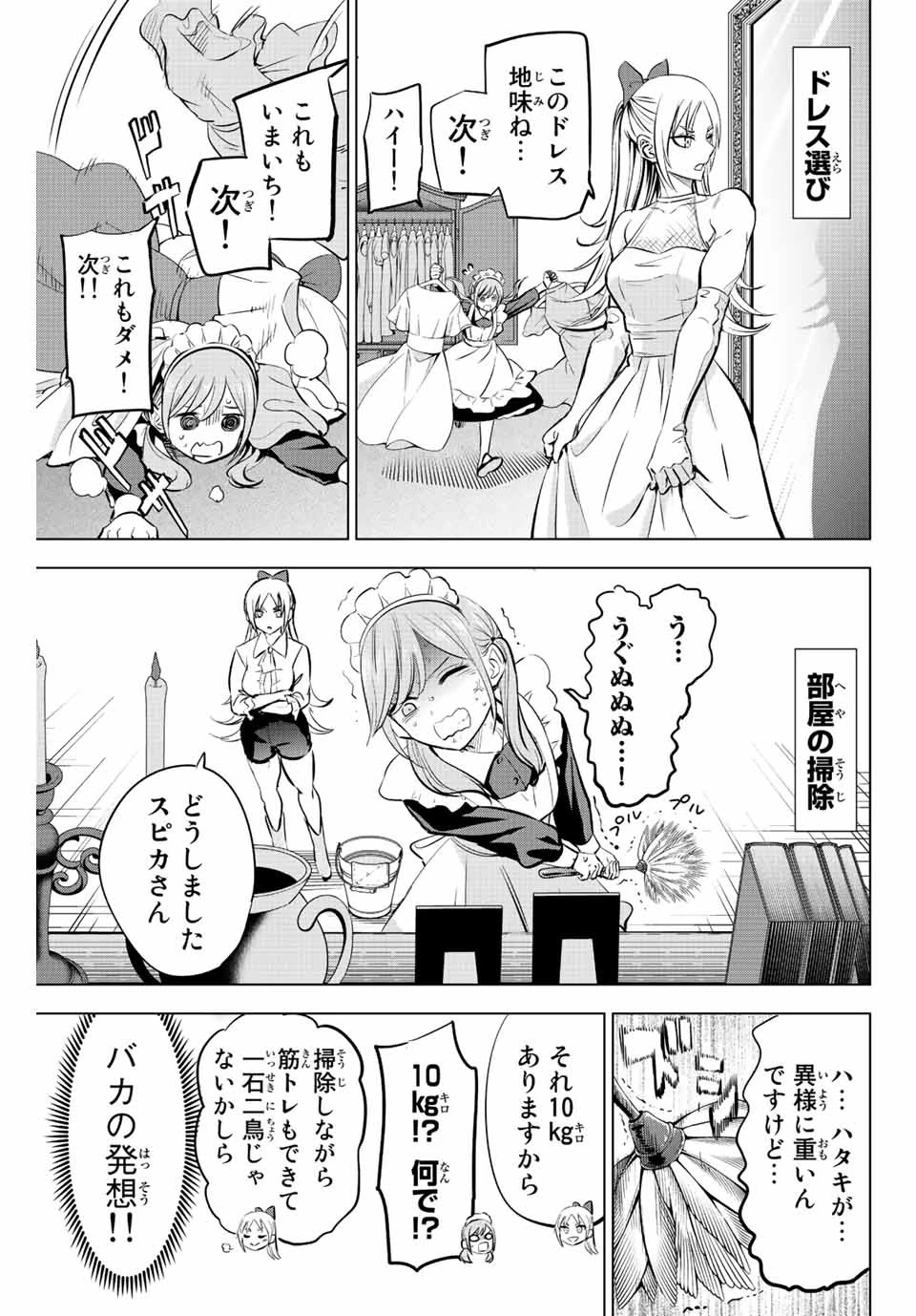 黒猫と魔女の教室 第37話 - 13