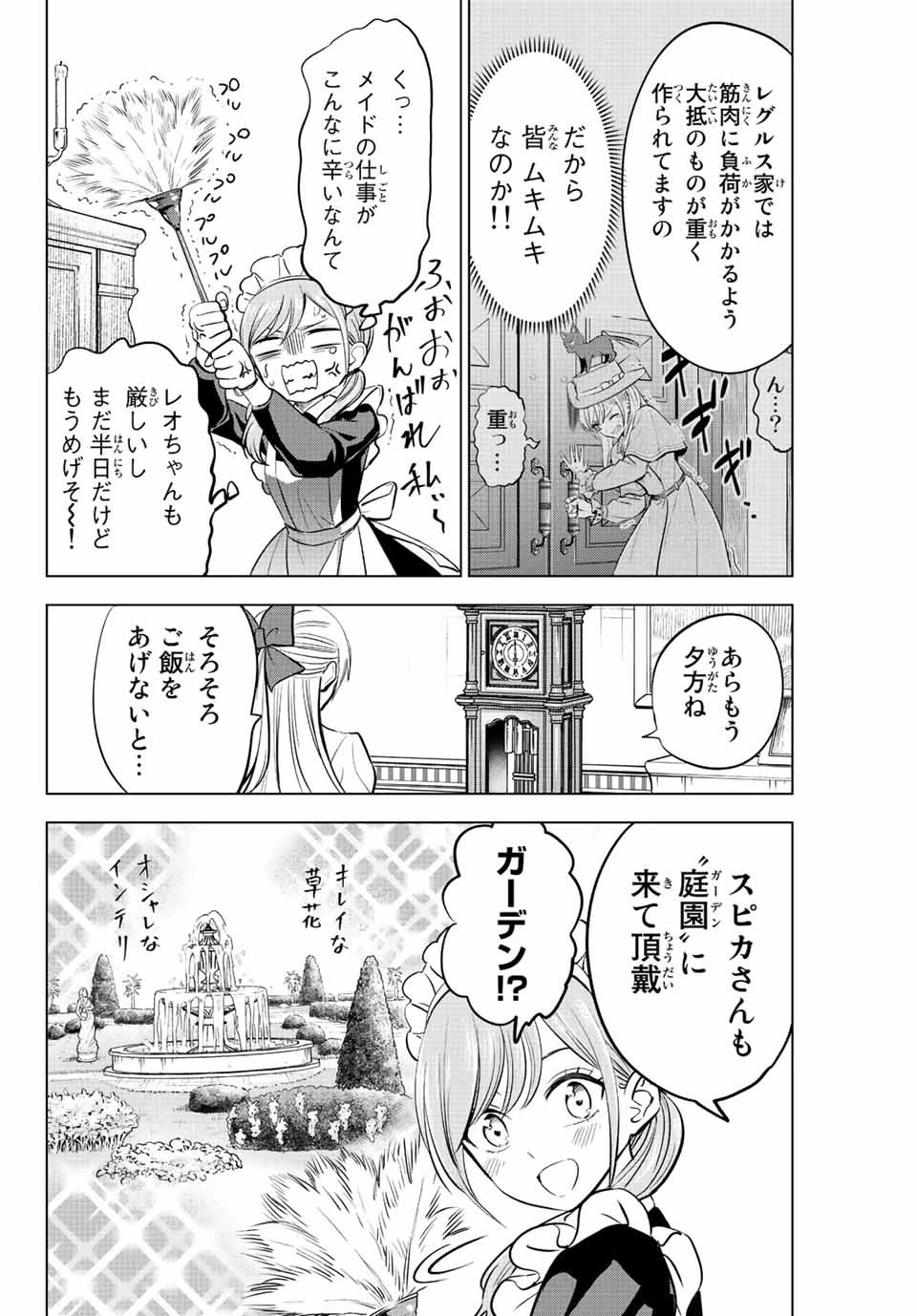 黒猫と魔女の教室 第37話 - 14