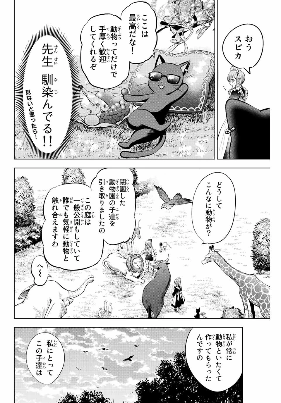 黒猫と魔女の教室 第37話 - 16