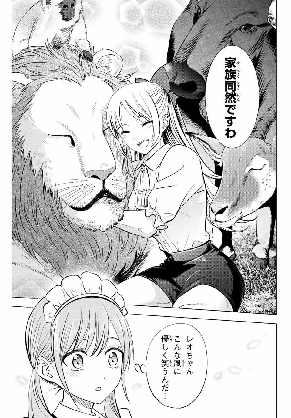 黒猫と魔女の教室 第37話 - 17