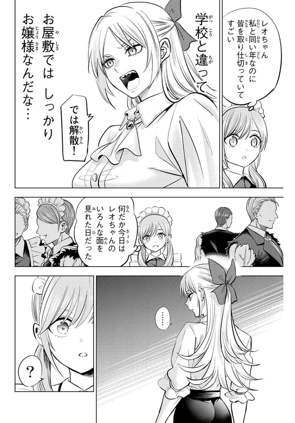 黒猫と魔女の教室 第37話 - 20