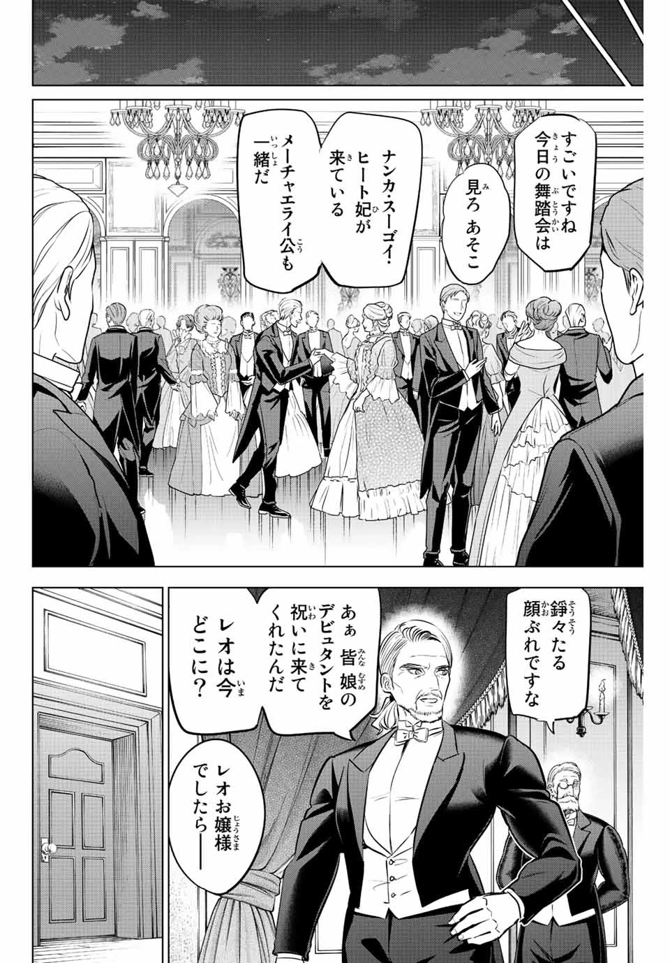 黒猫と魔女の教室 第38話 - 12