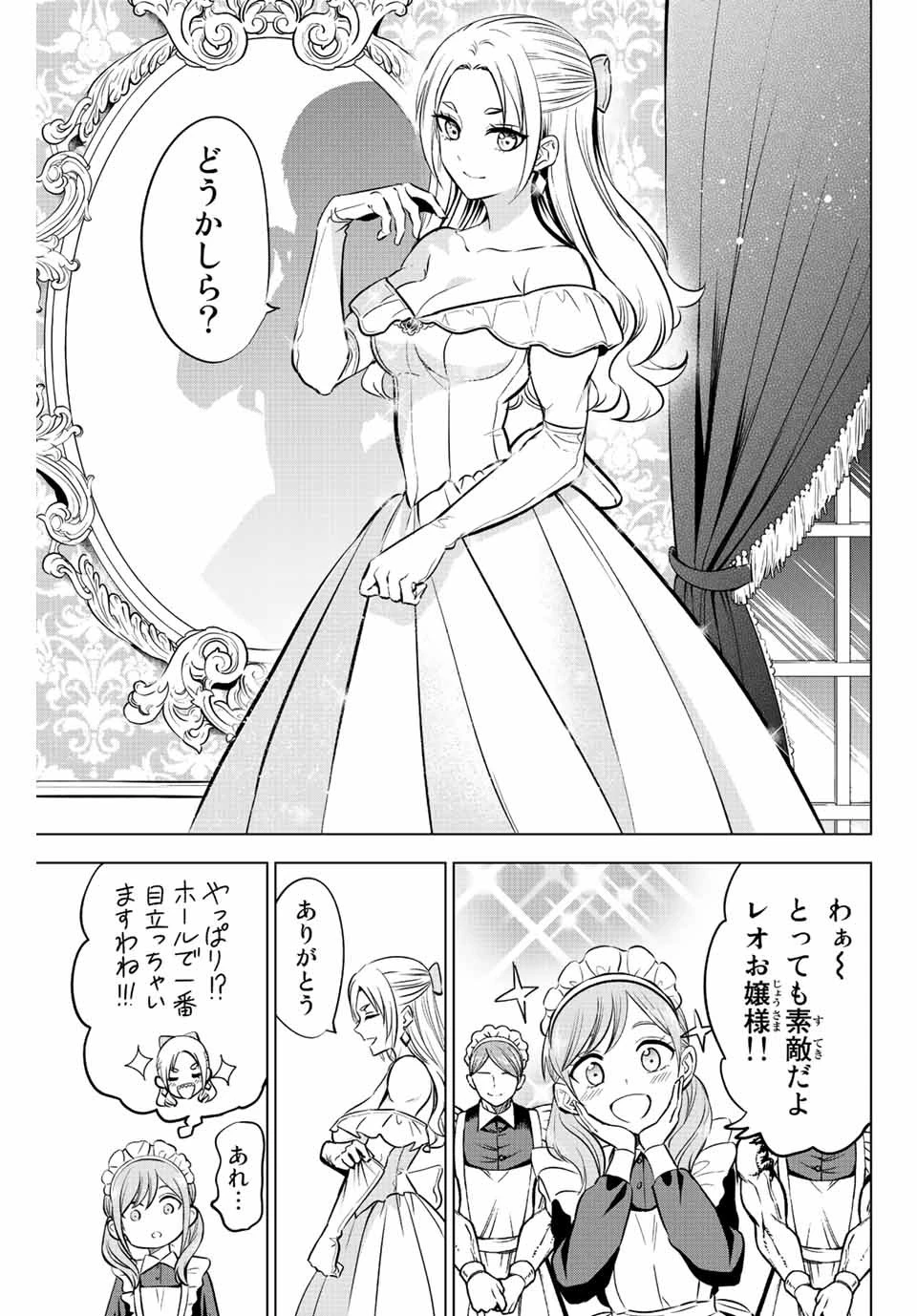 黒猫と魔女の教室 第38話 - 13