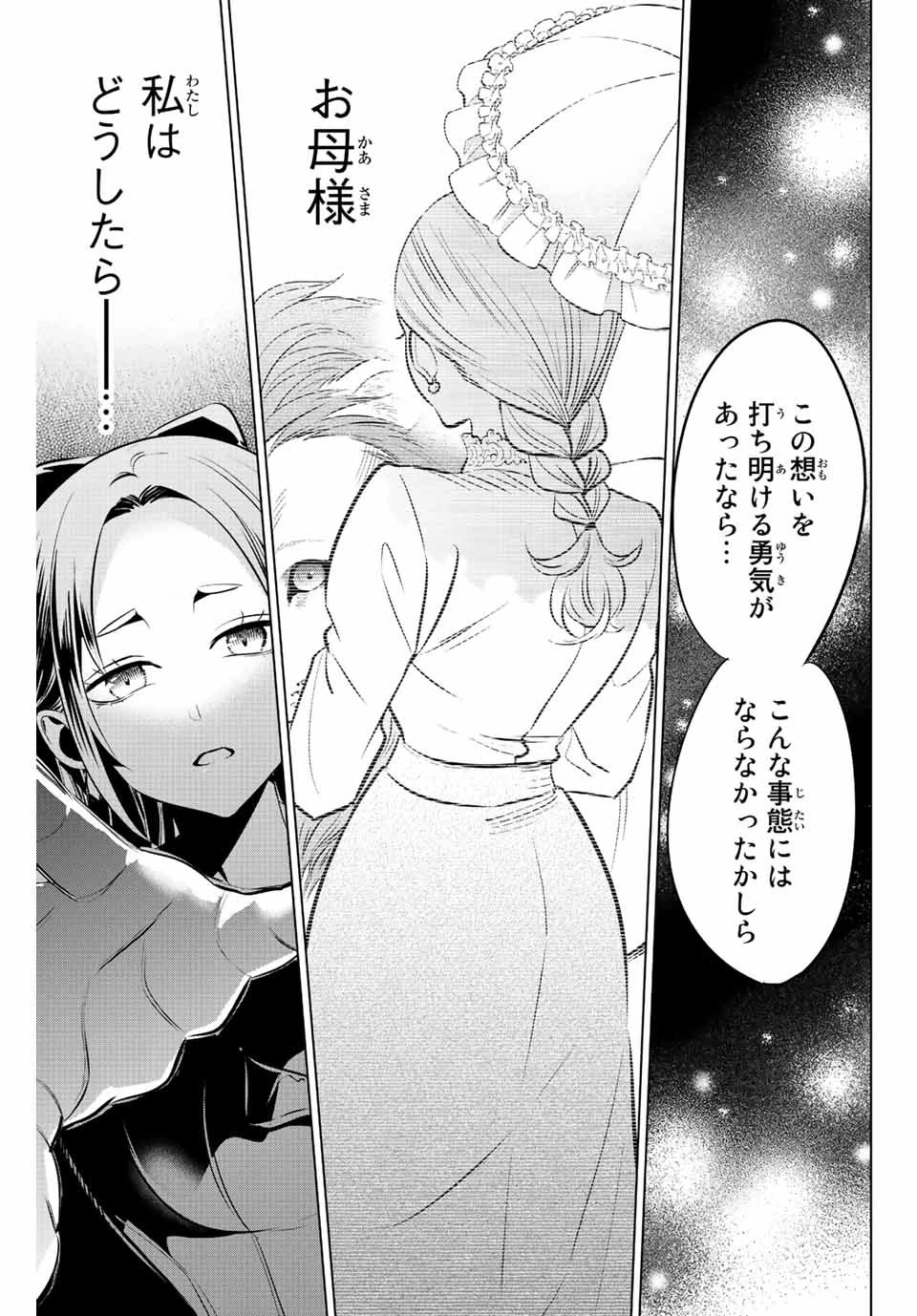 黒猫と魔女の教室 第38話 - 17