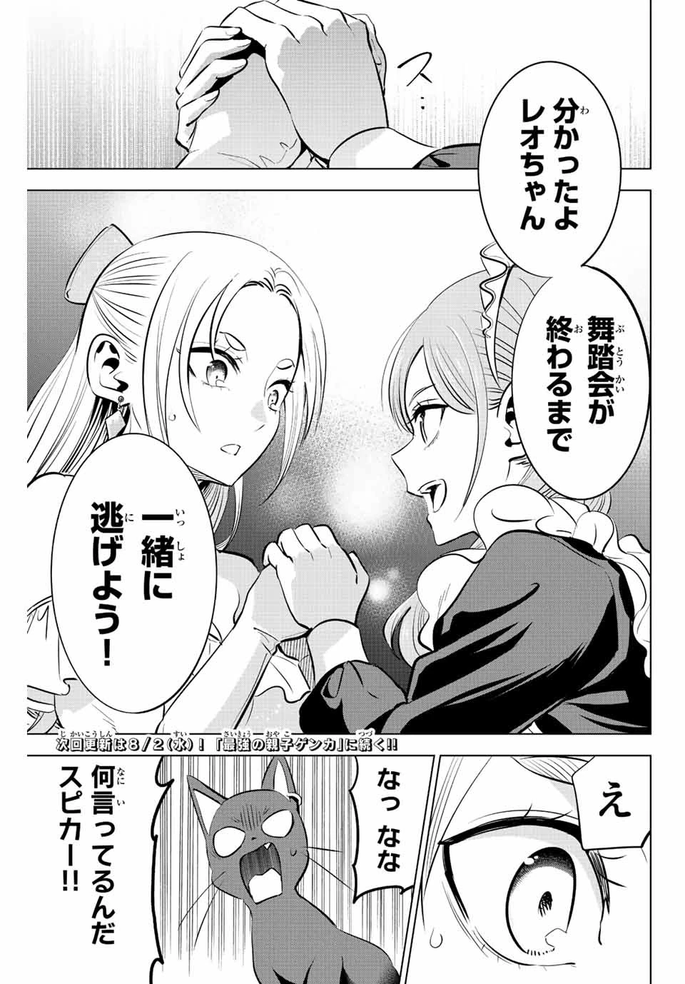 黒猫と魔女の教室 第38話 - 21