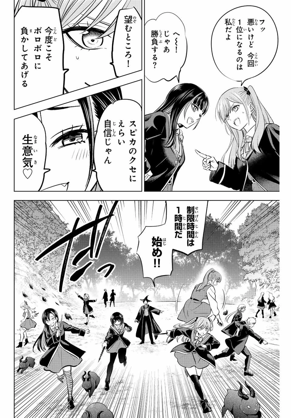 黒猫と魔女の教室 第40話 - 6