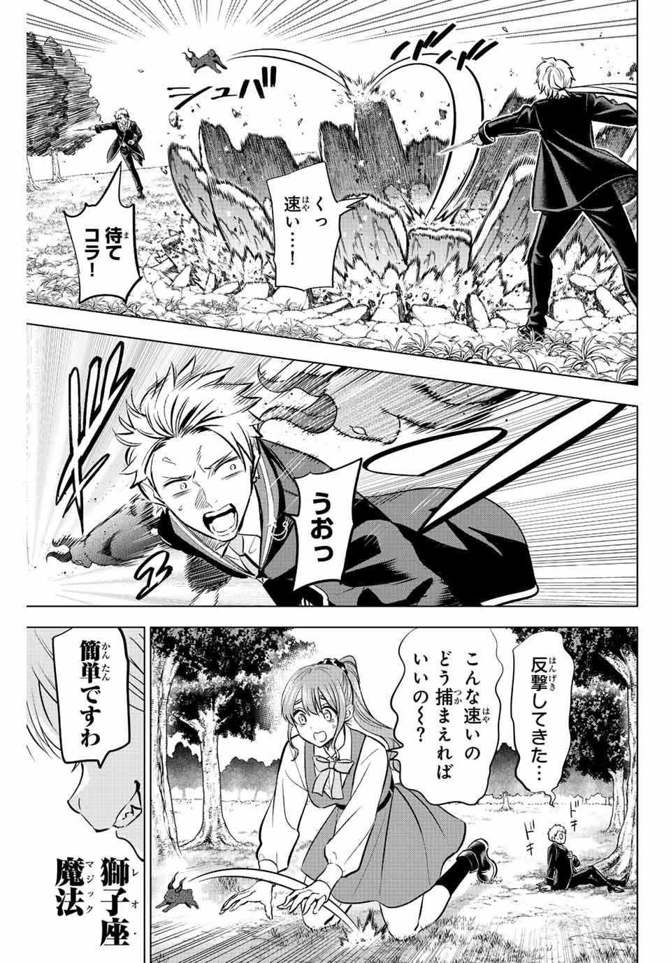 黒猫と魔女の教室 第40話 - 7