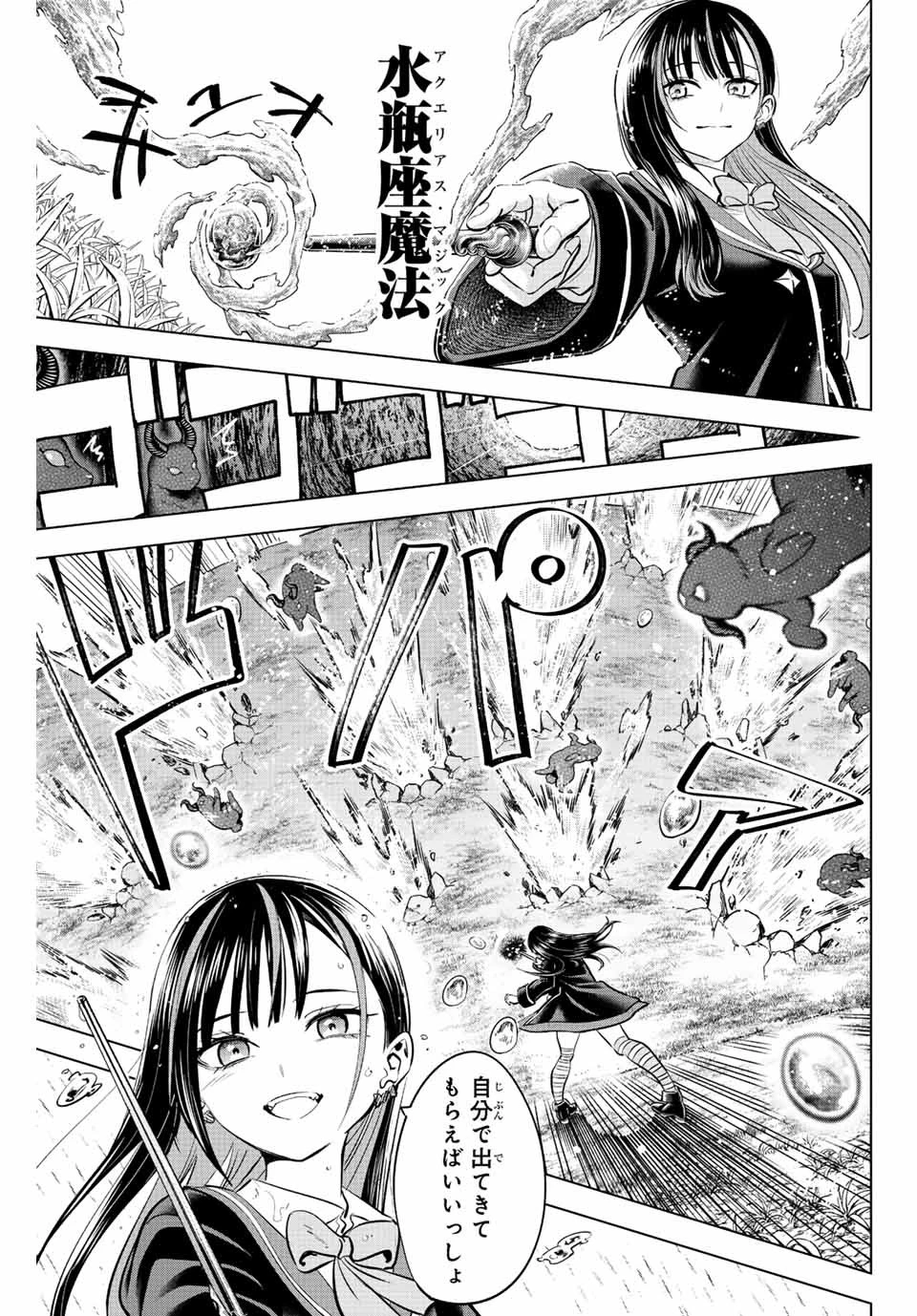 黒猫と魔女の教室 第40話 - 9