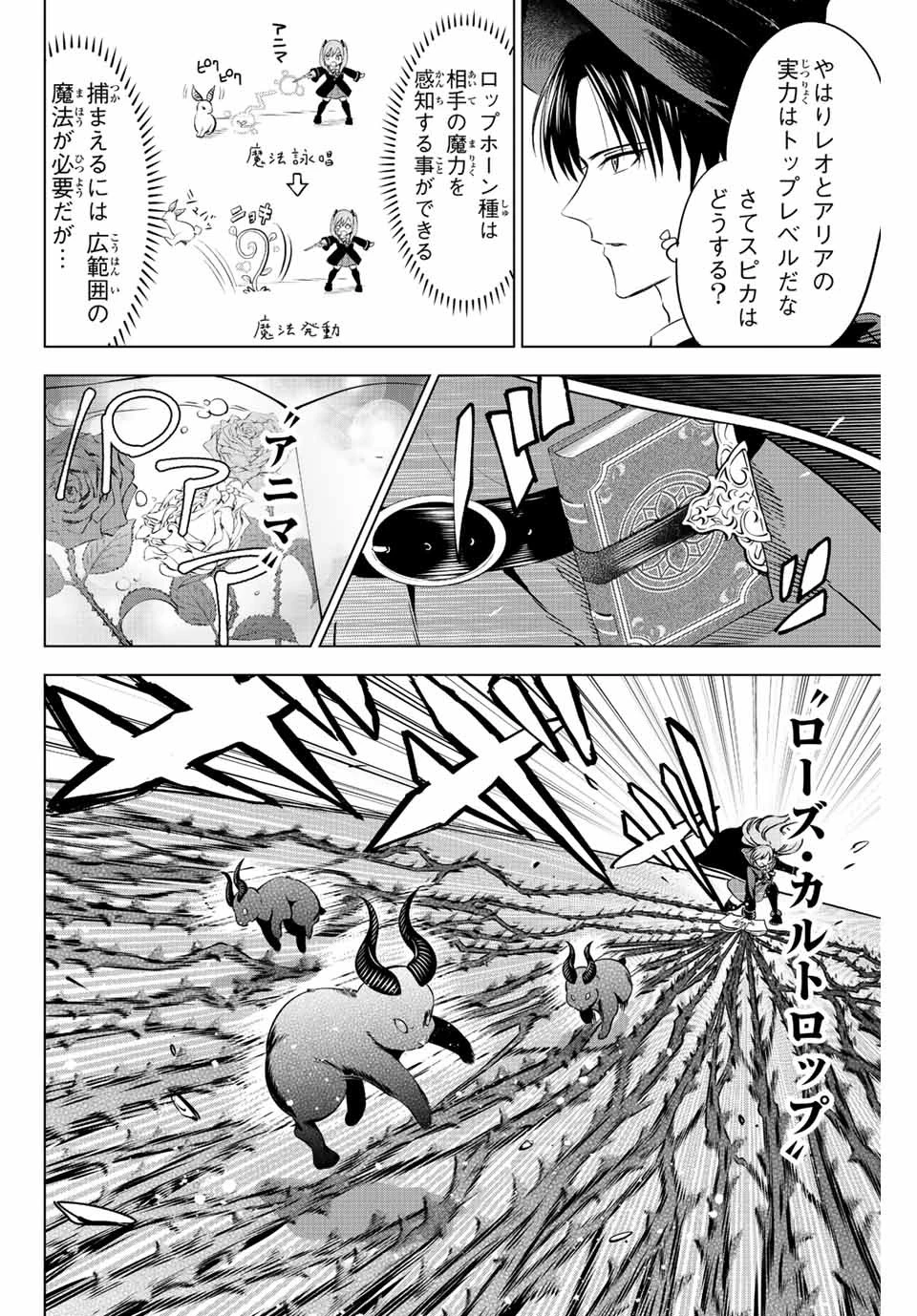 黒猫と魔女の教室 第40話 - 10