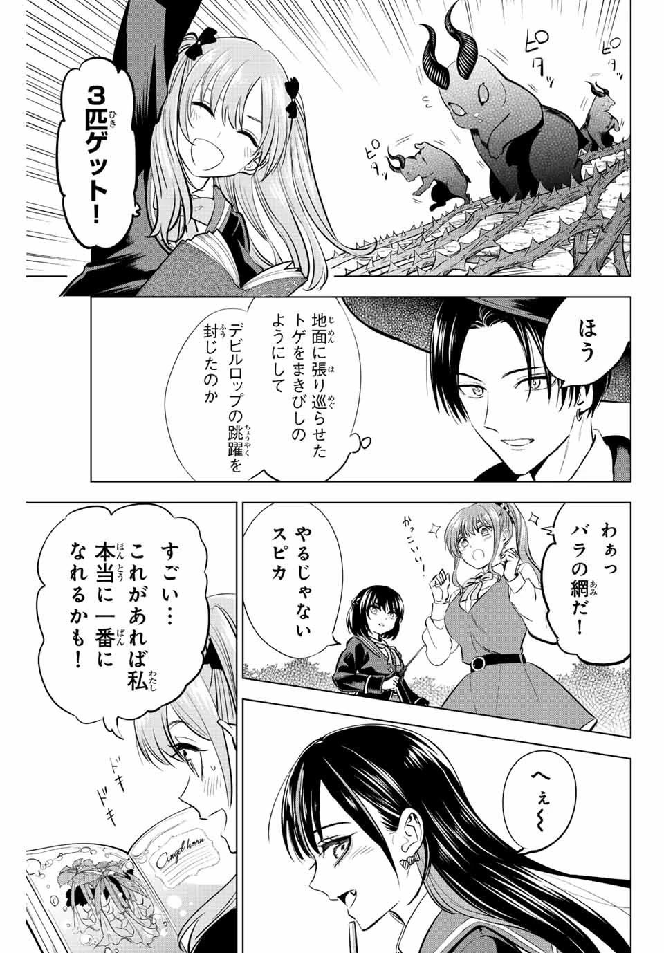 黒猫と魔女の教室 第40話 - 11