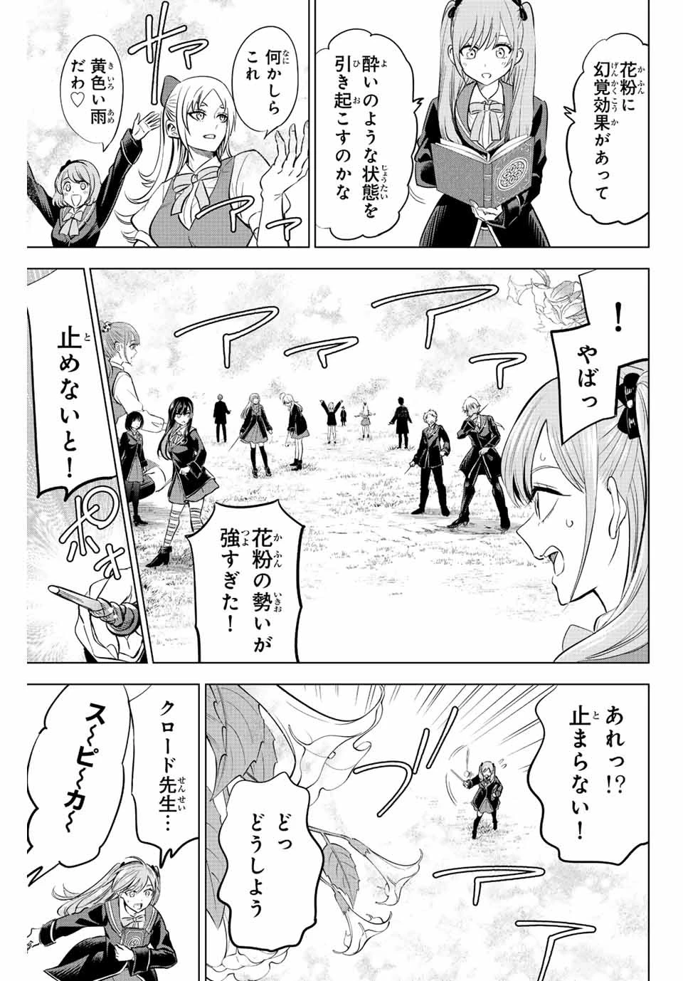 黒猫と魔女の教室 第40話 - 13