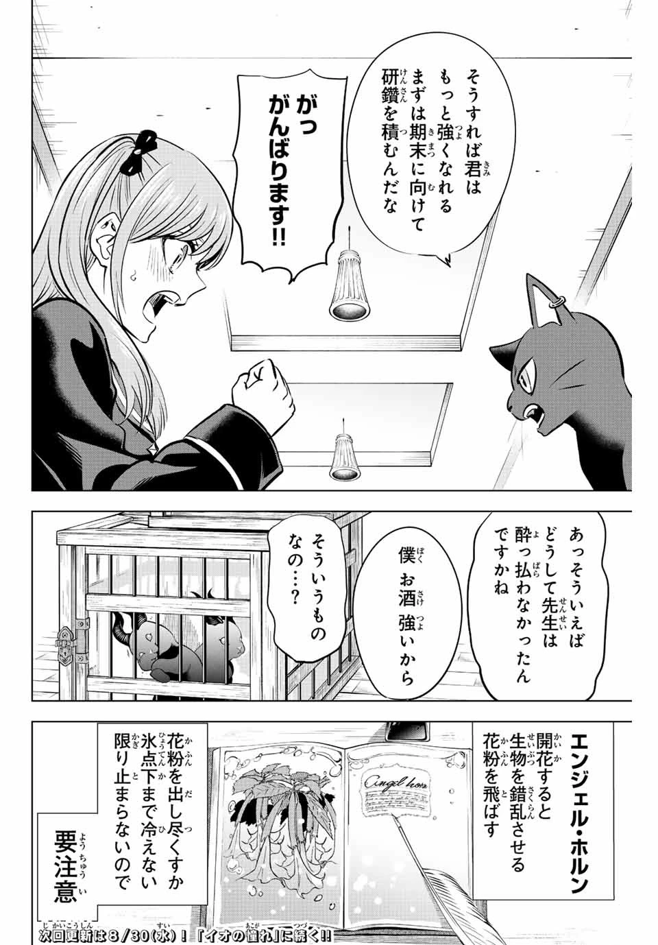 黒猫と魔女の教室 第40話 - 22