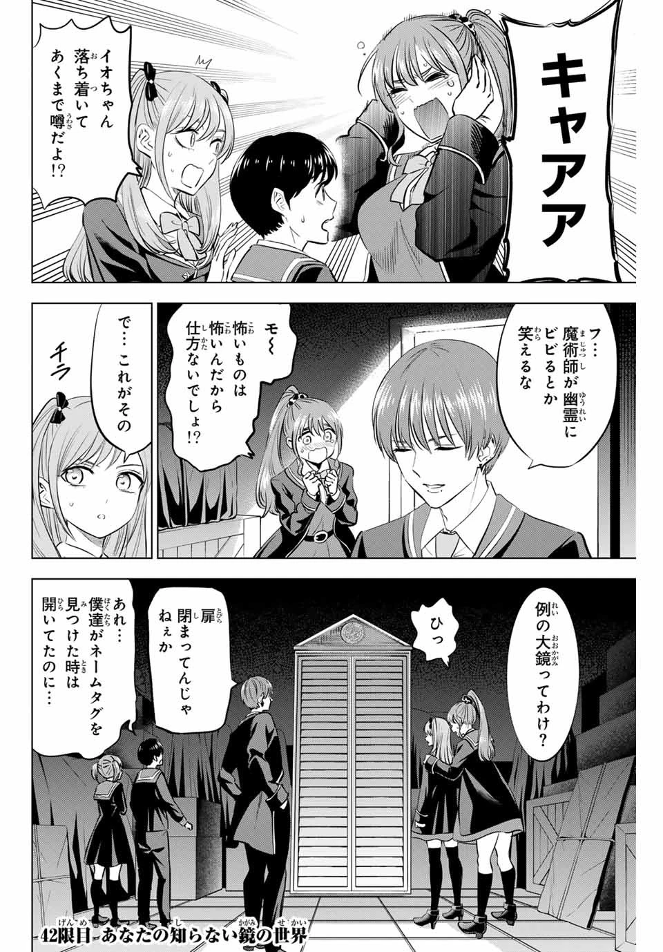 黒猫と魔女の教室 第42話 - 2