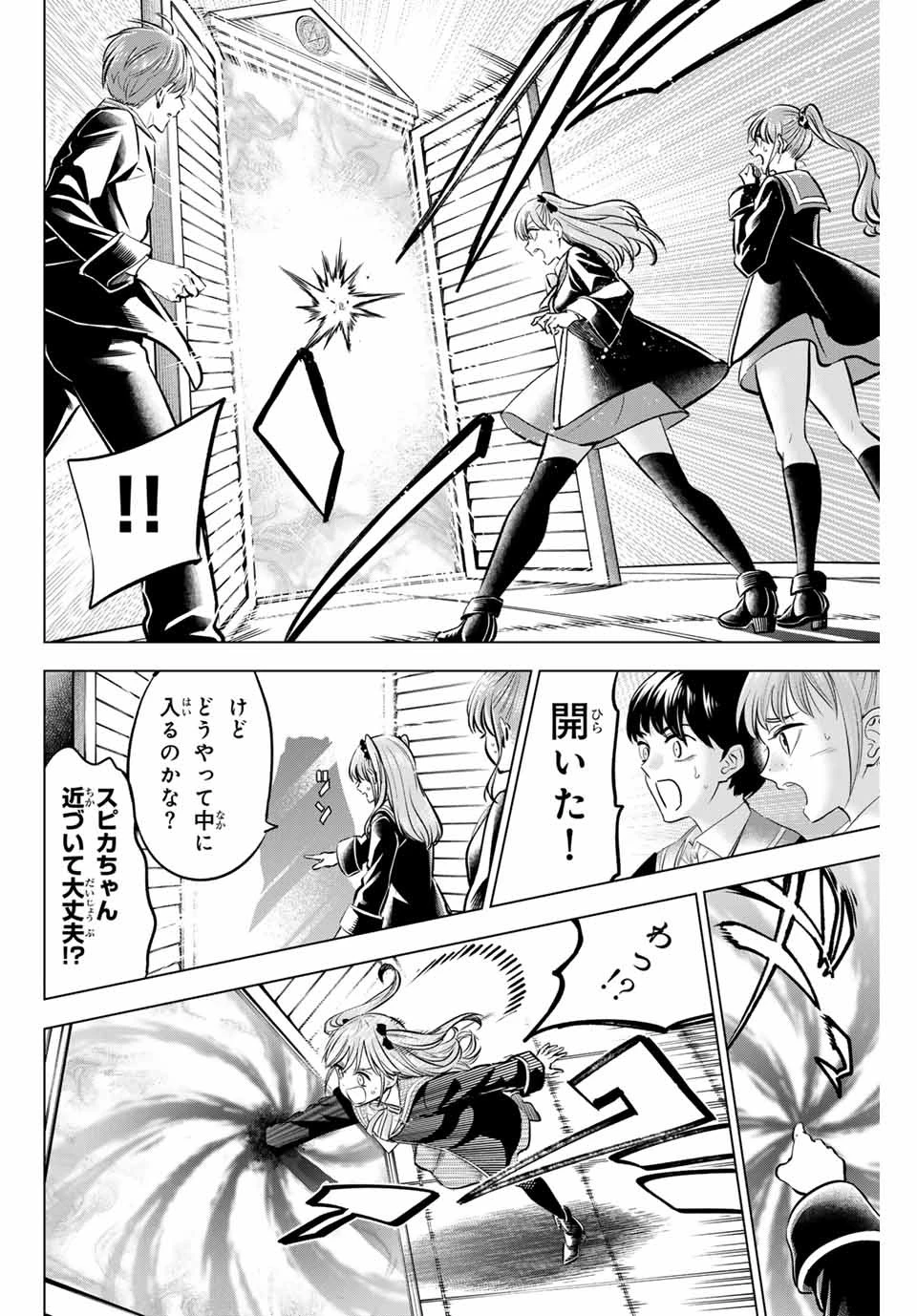 黒猫と魔女の教室 第42話 - 4