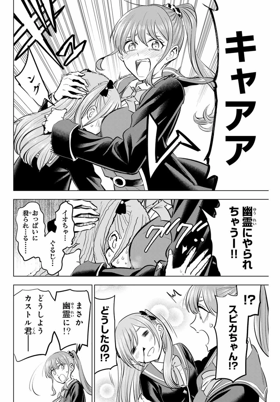 黒猫と魔女の教室 第42話 - 12