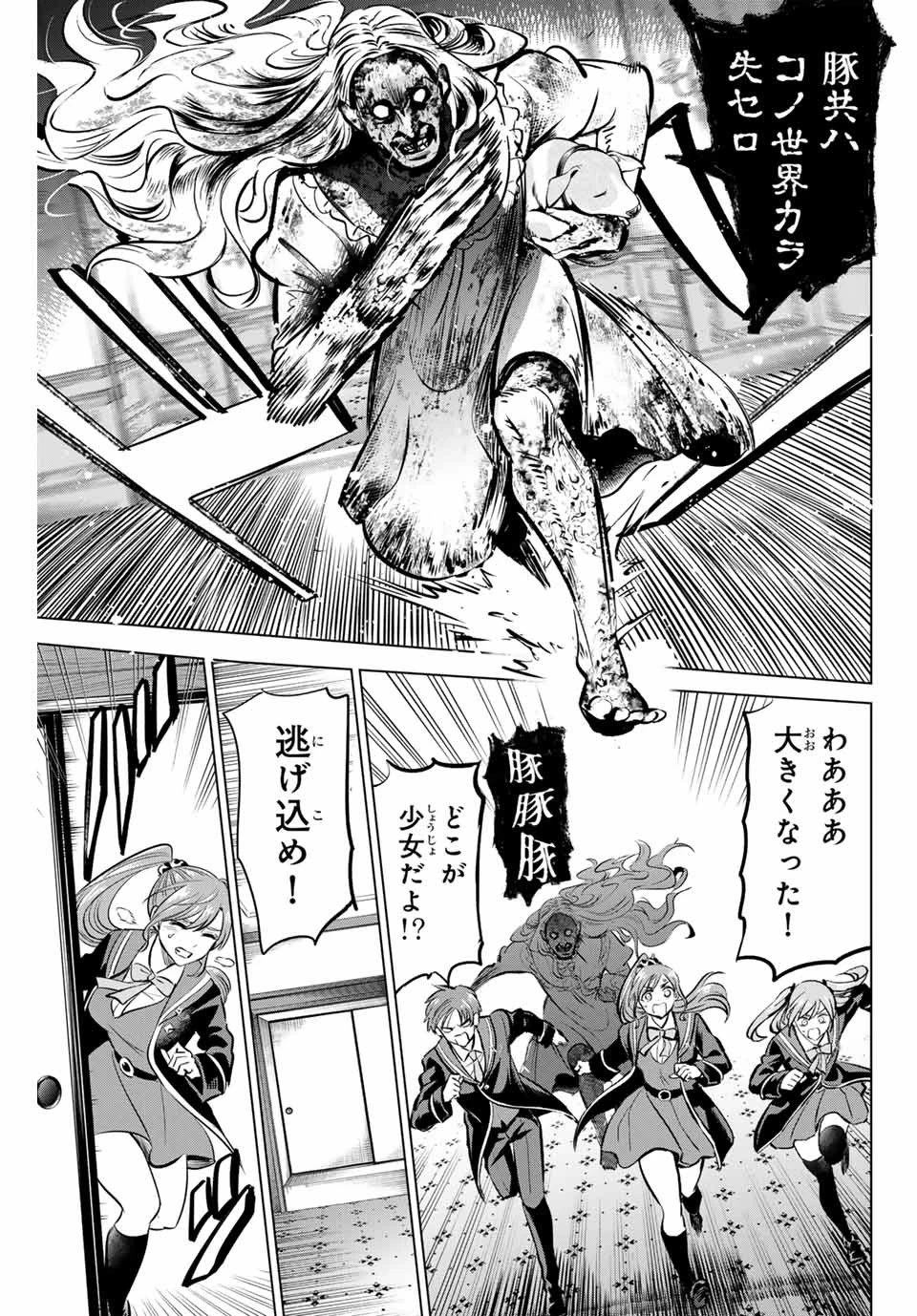 黒猫と魔女の教室 第42話 - 17