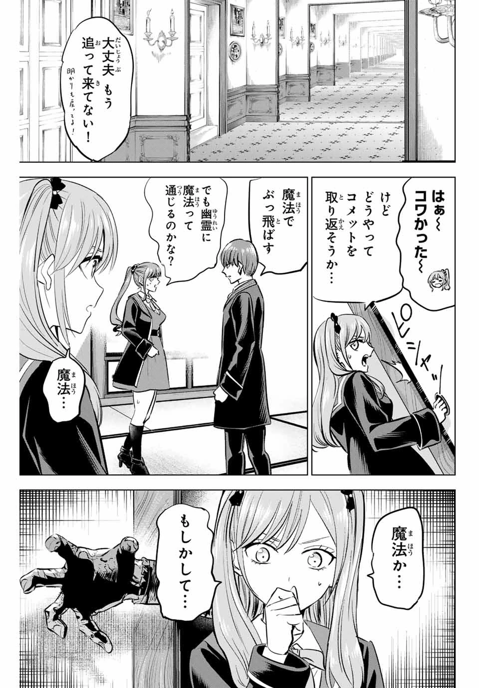 黒猫と魔女の教室 第42話 - 19