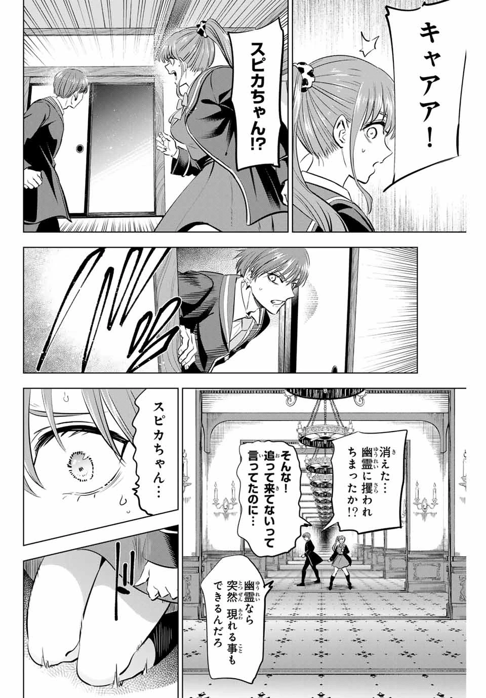 黒猫と魔女の教室 第42話 - 20