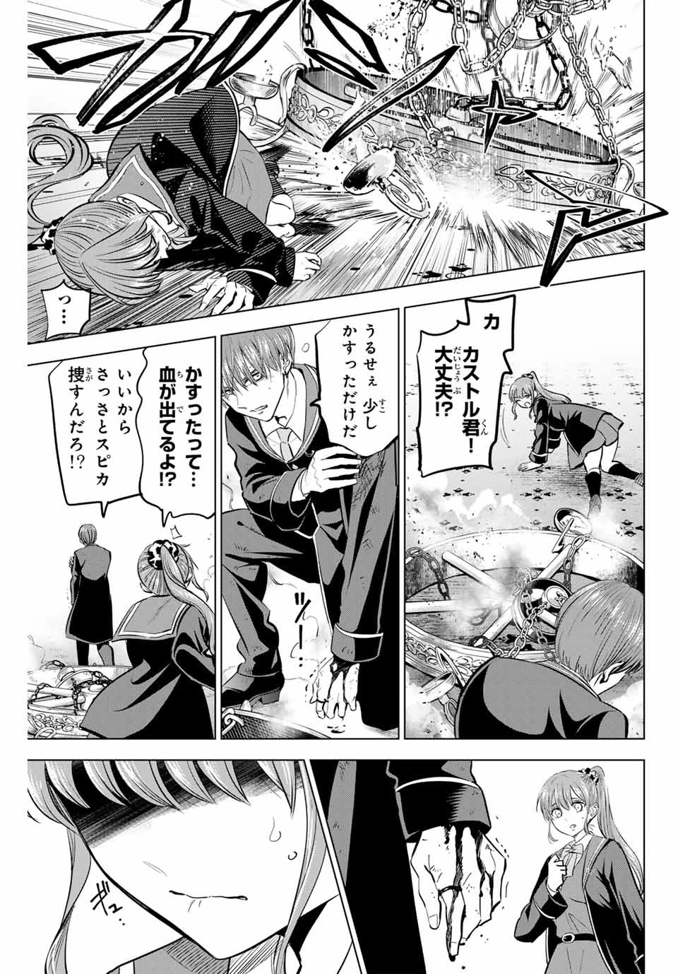 黒猫と魔女の教室 第43話 - 5