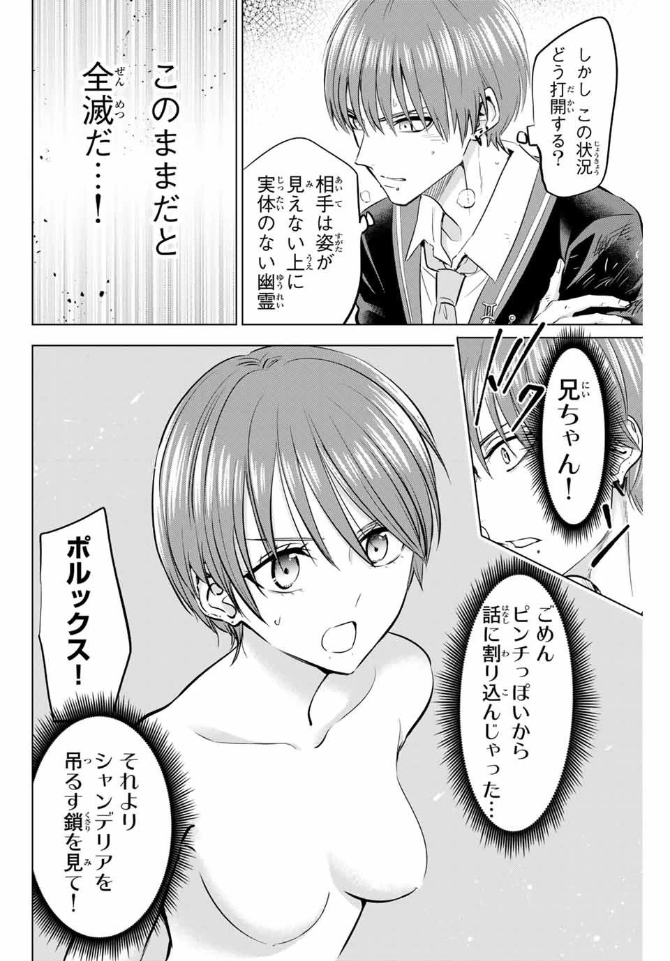 黒猫と魔女の教室 第43話 - 6