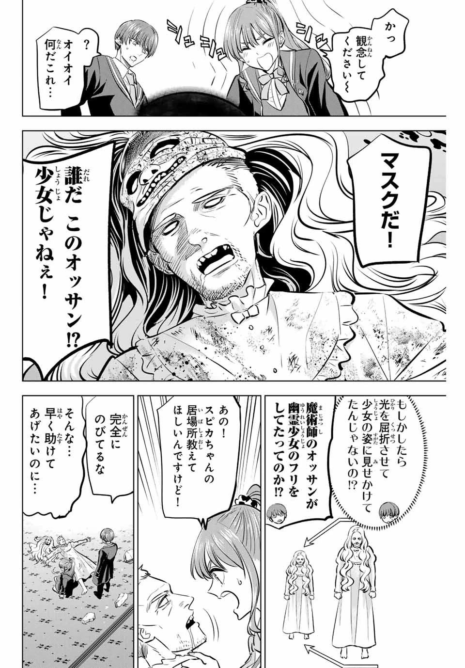 黒猫と魔女の教室 第43話 - 14