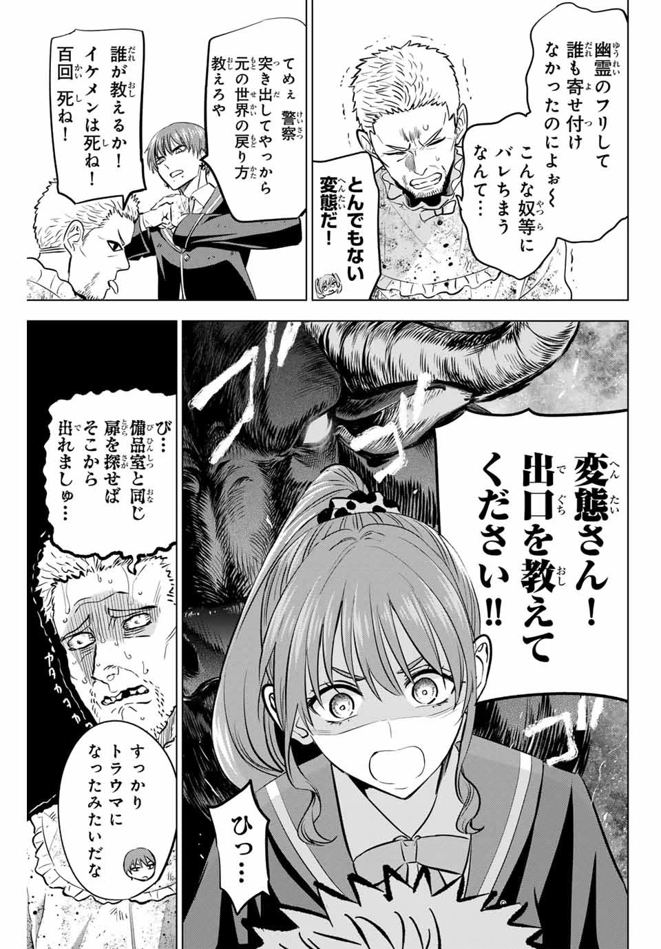 黒猫と魔女の教室 第43話 - 17