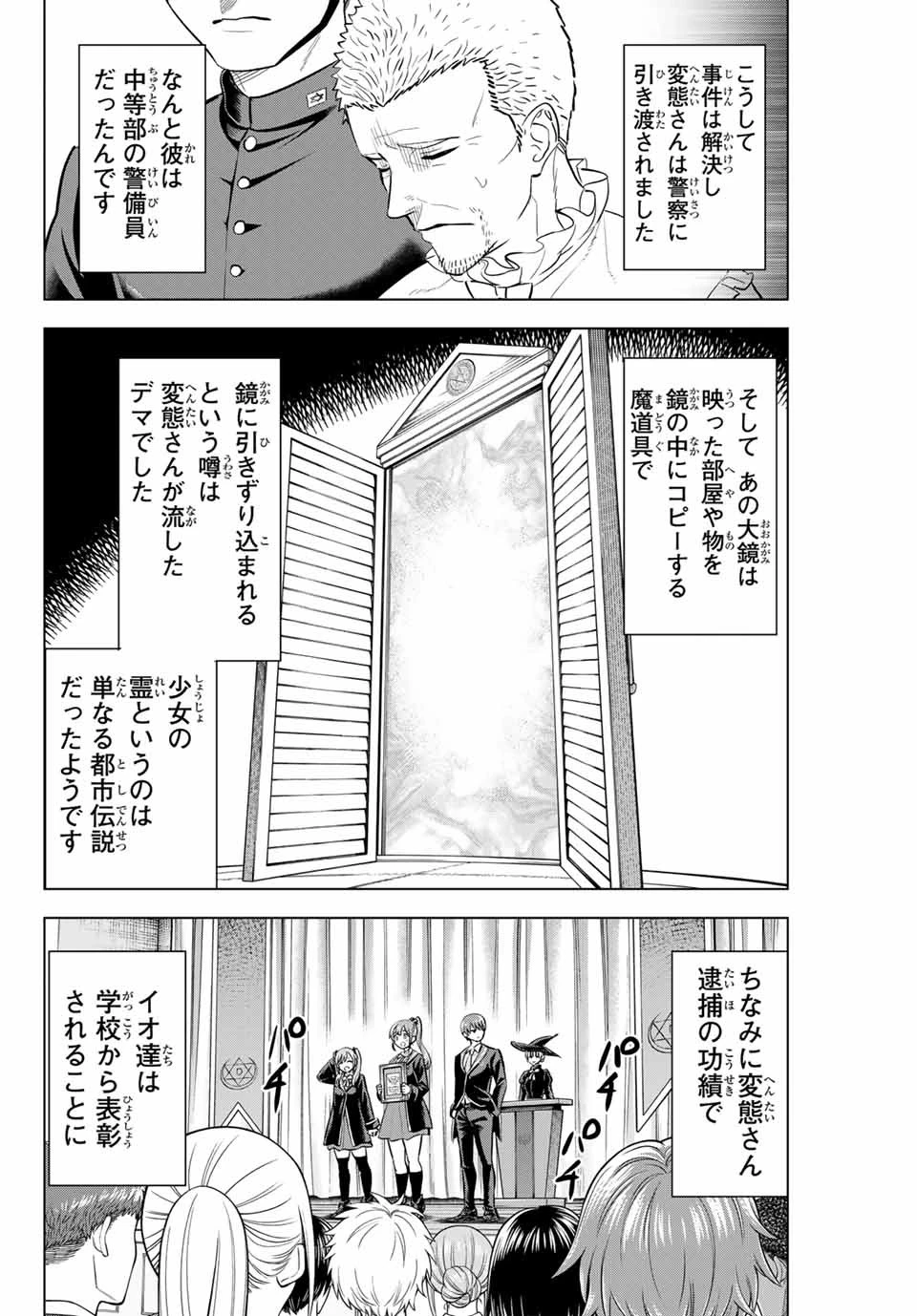 黒猫と魔女の教室 第43話 - 22