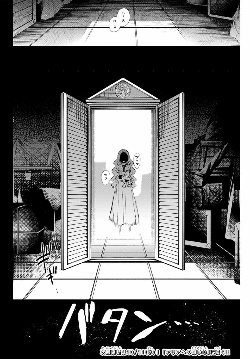 黒猫と魔女の教室 第43話 - 24