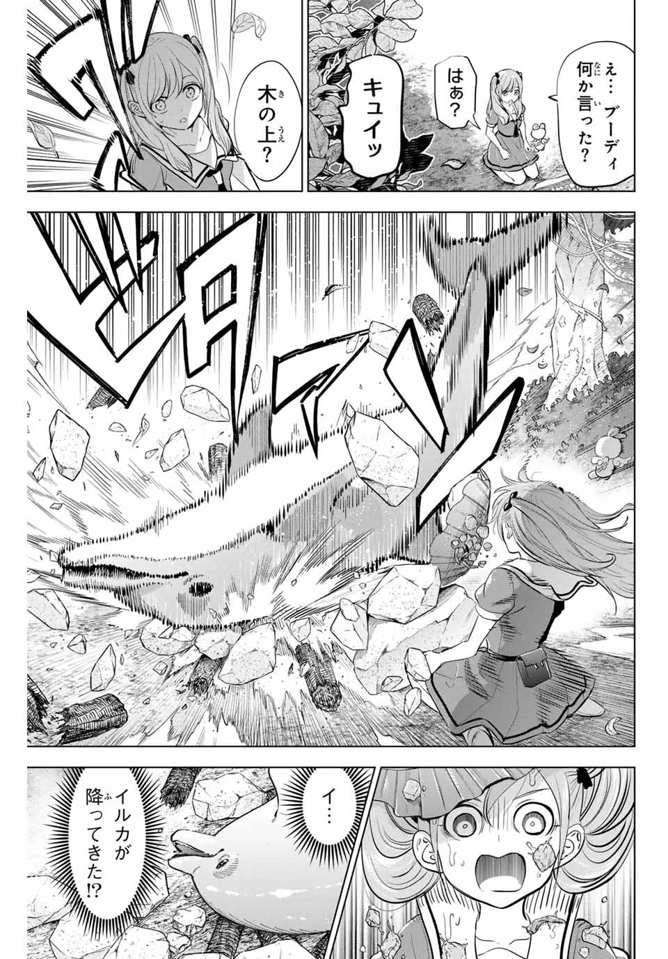 黒猫と魔女の教室 第48話 - 7