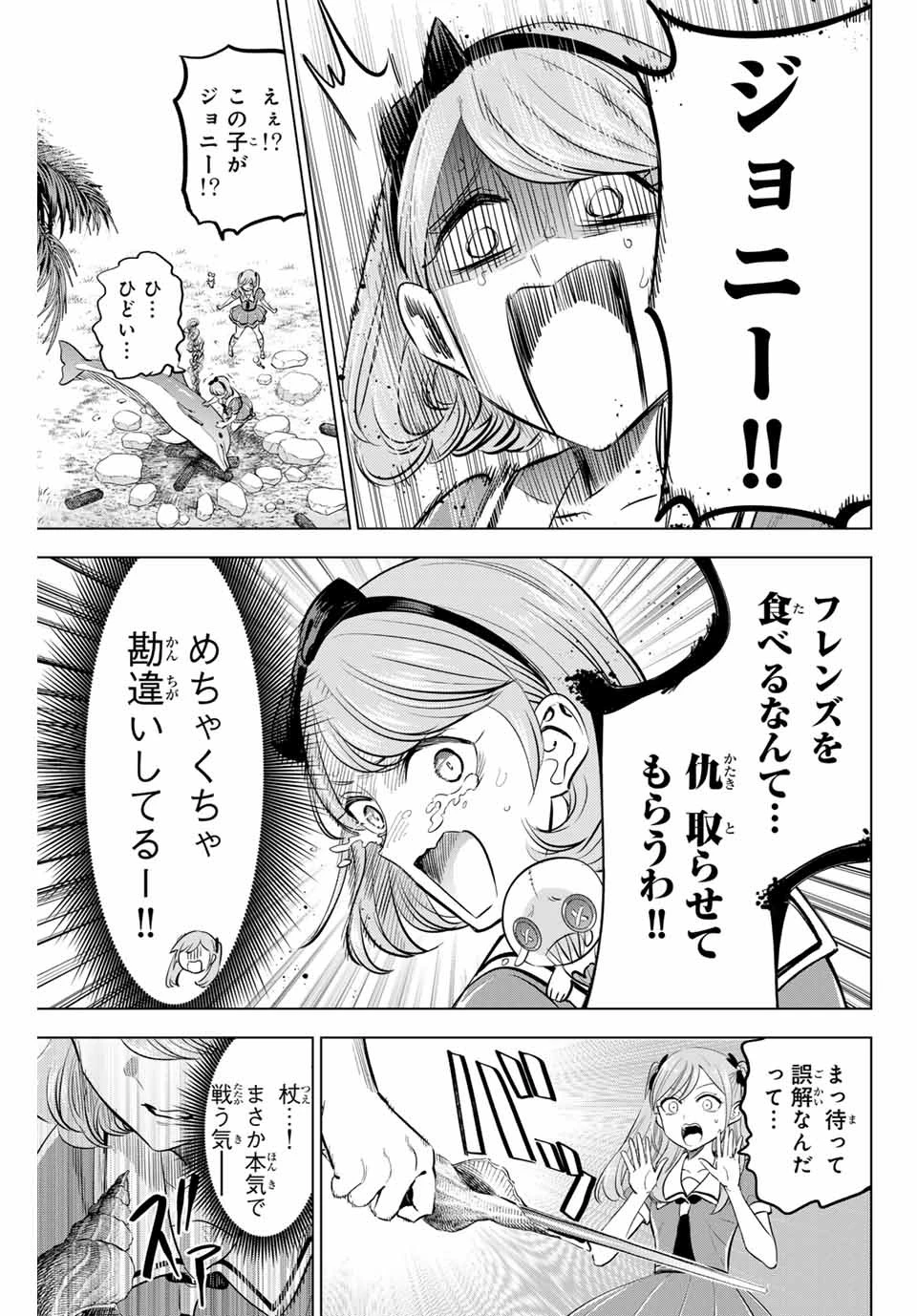 黒猫と魔女の教室 第48話 - 9